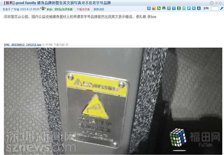 健身指南健身 英语翻译莲花山公园内健身器材英文标识出错？相杏彩体育登录关部门反馈