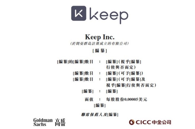 杏彩体育，新股消息 中国最大的在线健身平台Keep更新招股书 去年平均月活用户超